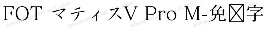 FOT マティスV Pro M字体转换